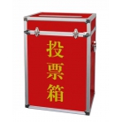 投票箱